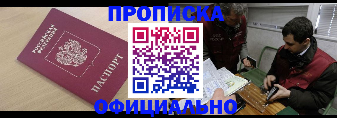 прописка для работы в Йошкар-Оле