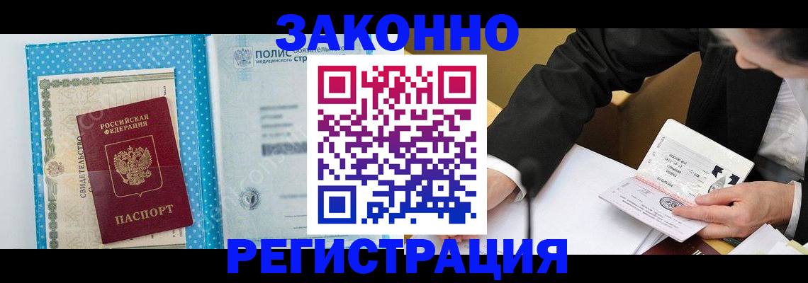 прописка регистрация в Йошкар-Оле