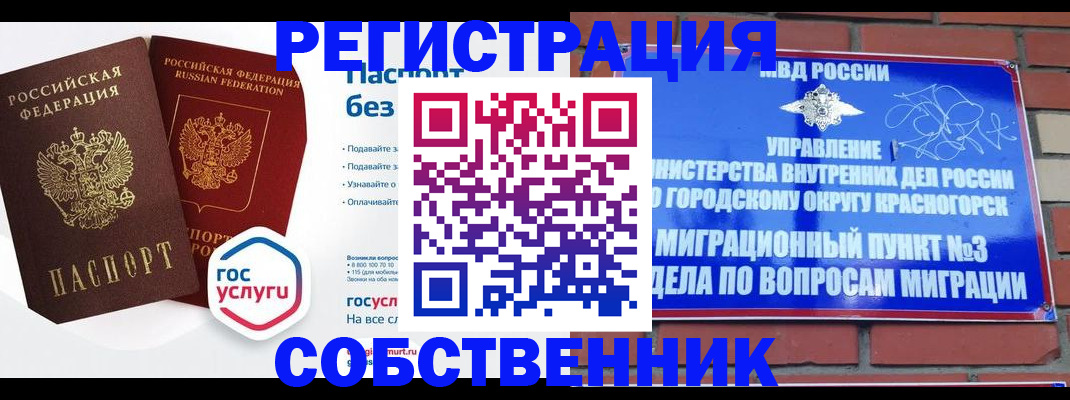 временная регистрация для школы в Йошкар-Оле