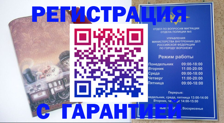 временная регистрация законно в Йошкар-Оле
