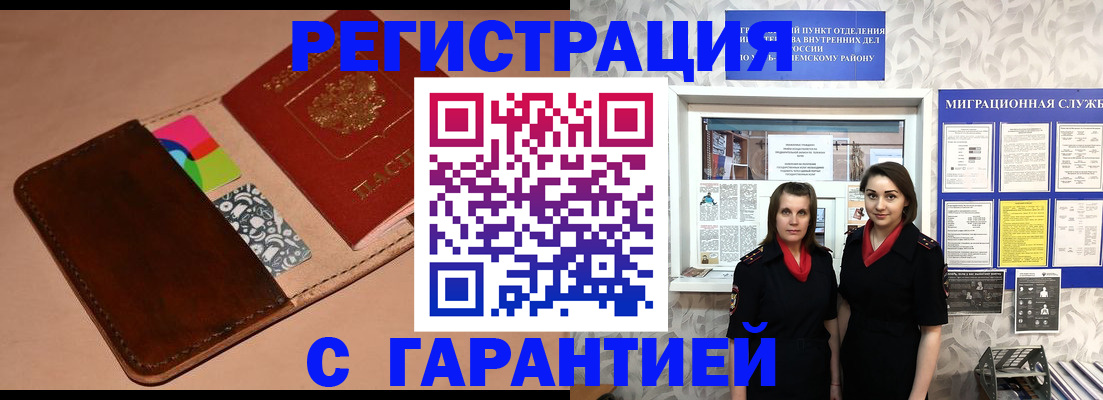 временная регистрация купить в Йошкар-Оле