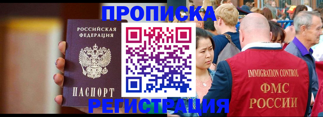 прописка законно в Йошкар-Оле